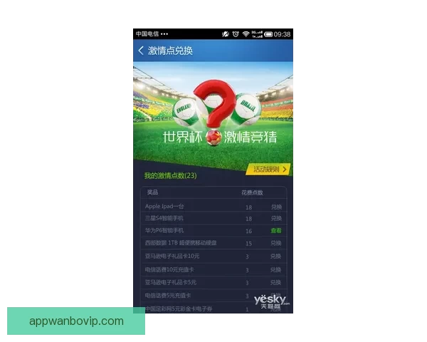 世界杯足球竞猜网站全攻略 精准预测技巧助你轻松赢得大奖