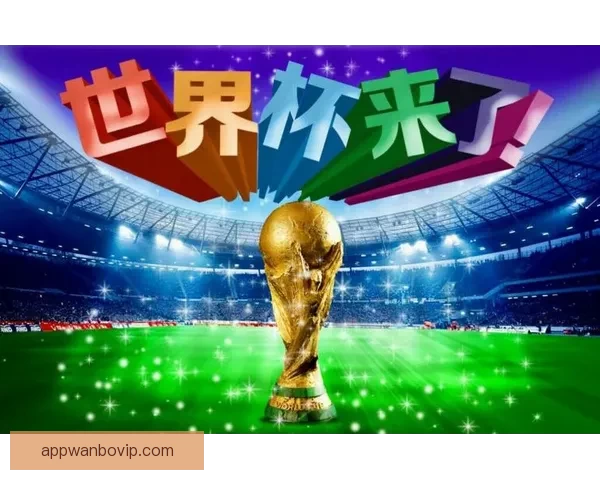 世界杯在线竞猜入口全新体验平台带你畅享精彩赛事与实时赔率