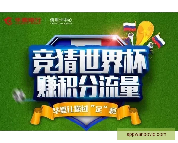 世界杯在线竞猜入口全新体验平台带你畅享精彩赛事与实时赔率